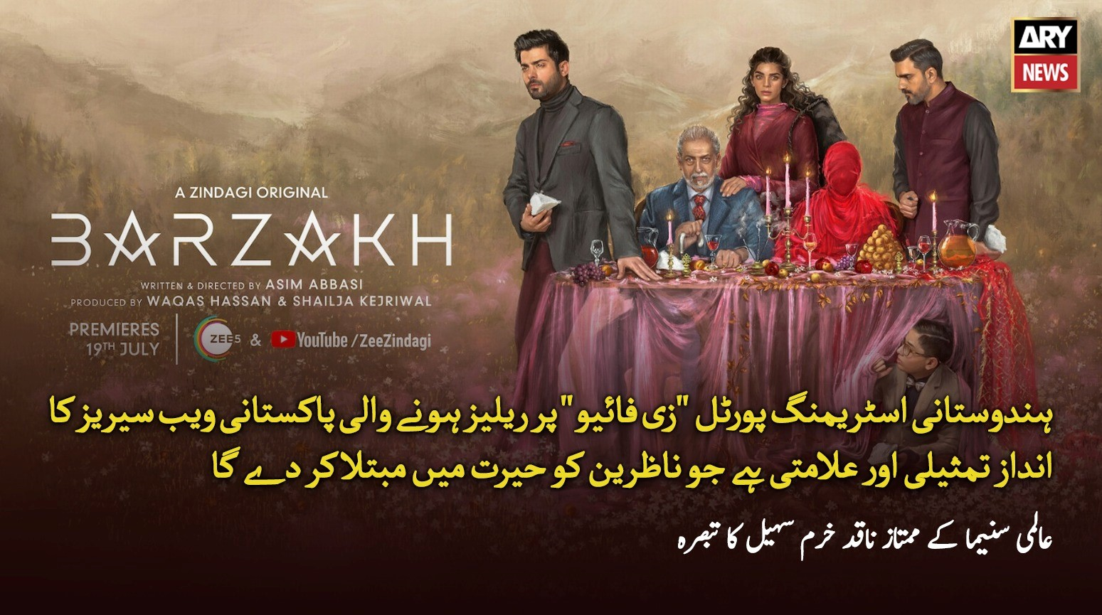 پاکستان کی پہلی علامتی ویب سیریز: برزخ
