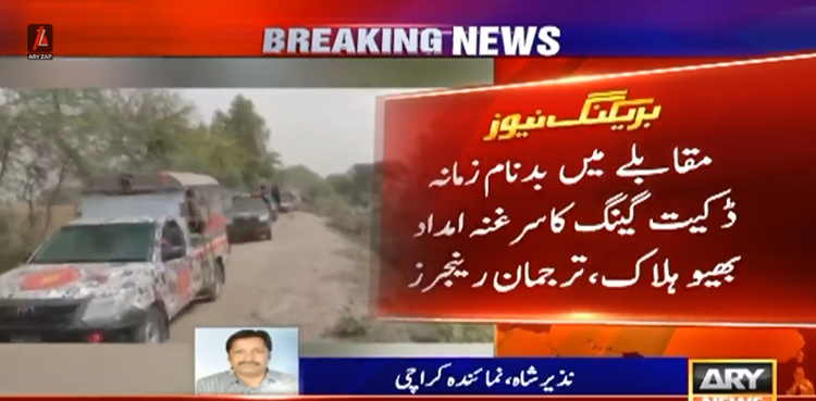کچے میں آپریشن : بدنام زمانہ ڈکیت گینگ کا سرغنہ امداد بھیو ہلاک