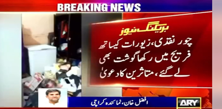 کراچی چوری کی انوکھی واردات، چور نقدی ،زیورات کیساتھ فریج میں رکھا گوشت بھی لے گئے