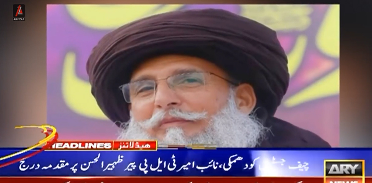 چیف جسٹس پاکستان کو دھمکی، ٹی ایل پی کے نائب امیر سمیت 1500 کارکنوں پر مقدمہ درج