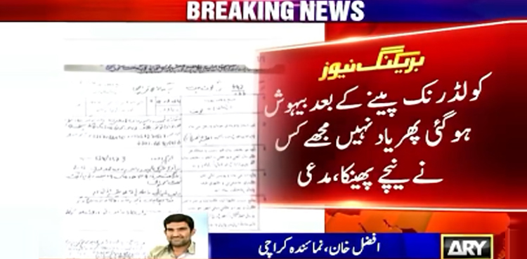 کراچی : کلفٹن میں فلیٹ کی تیسری منزل سے گرنے  والی  گھریلو ملازمہ کا اہم بیان سامنے آگیا