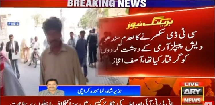 کالعدم سندھو دیش کے 3 دہشت گردوں کو قید بامشقت کی سزا سنا دی گئی