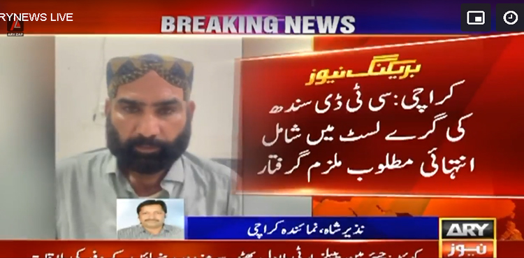 سی ٹی ڈی سندھ کی گرے لسٹ میں شامل انتہائی مطلوب ملزم گرفتار