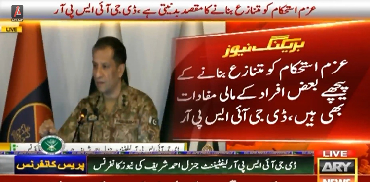 عزم استحکام کو متنازع بنانے کے پیچھے بعض افراد کے مالی مفادات بھی ہیں،  ڈی جی آئی ایس پی آر