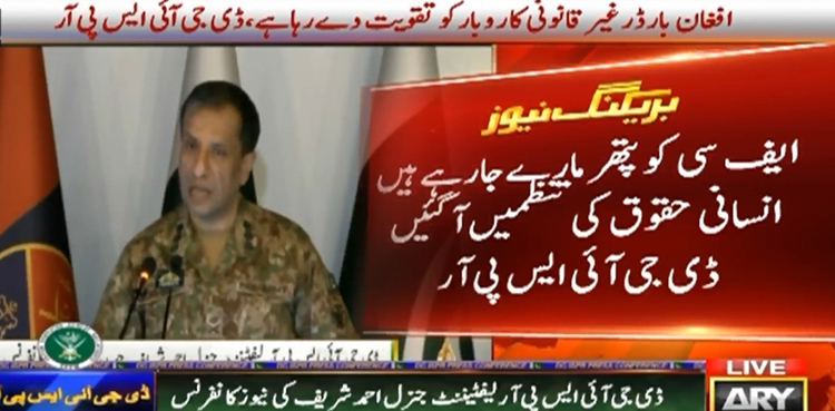 ایف سی کو پتھر مارے جارہے ہیں، کہا جارہا ہے کہ ہمیں غیرقانونی اسمگلنگ کرنے دی جائے، ڈی جی آئی ایس پی آر