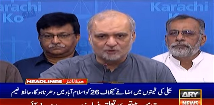بجلی ٹیرف پر امیر جماعت اسلامی کا 26 جولائی کو اسلام آباد میں دھرنے کا اعلان