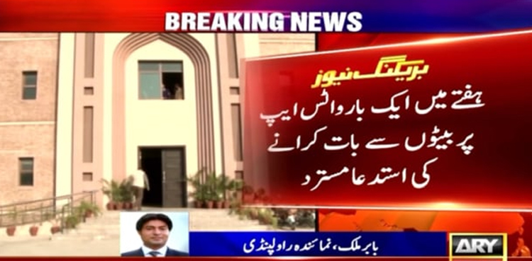 بانی پی ٹی آئی کی ہفتے میں ایک بار واٹس ایپ پر بیٹوں سے بات کرانے کی استدعا مسترد