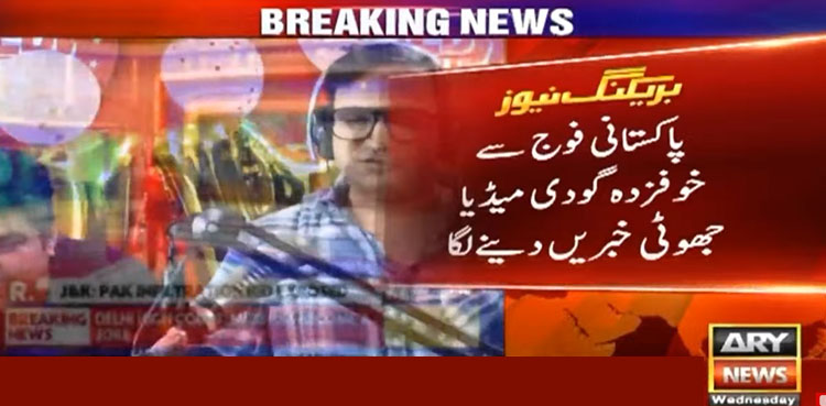 بھارتی میڈیا پروپیگنڈا