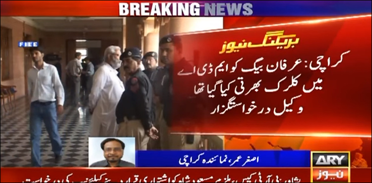 کلرک بھرتی ہونے والے ملازم کی ڈائریکٹر لیگل ایم ڈی اے تقرری عدالت میں چیلنج