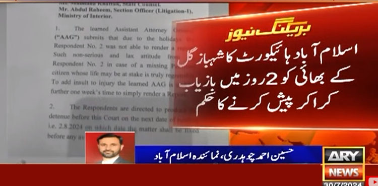 اسلام آباد ہائیکورٹ