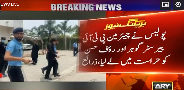 بیرسٹر گوہر اور رؤف حسن کو گرفتار کرلیا گیا