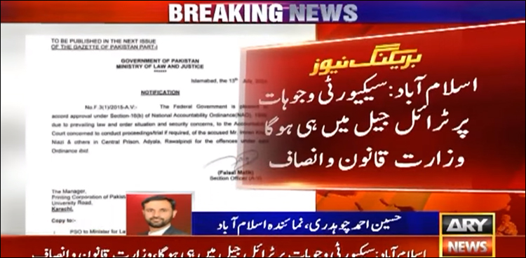 توشہ خانہ کے نئے کیس میں جیل سماعت اور جیل ٹرائل کی منظوری دے دی گئی
