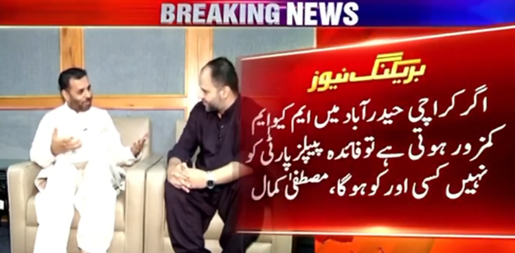 پیپلزپارٹی سے اختلاف ہے کوئی دشمنی نہیں، مصطفیٰ کمال