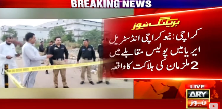 نیوکراچی میں پولیس مقابلہ، 2 ڈاکو ہلاک، ساتھی ملزمہ گرفتار