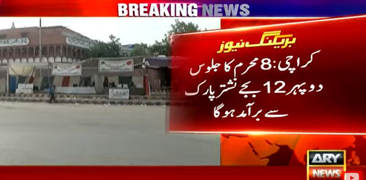 کراچی: 8 محرم الحرام کا مرکزی جلوس، موبائل فون سروس معطل ہونا شروع