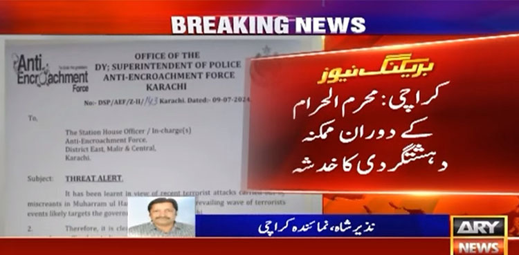 محرم الحرام کے دوران ممکنہ دہشت گردی کا خطرہ، تھریٹ الرٹ جاری