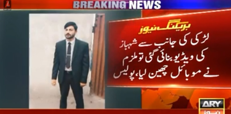 لاہور لڑکی دوستی ہراساں