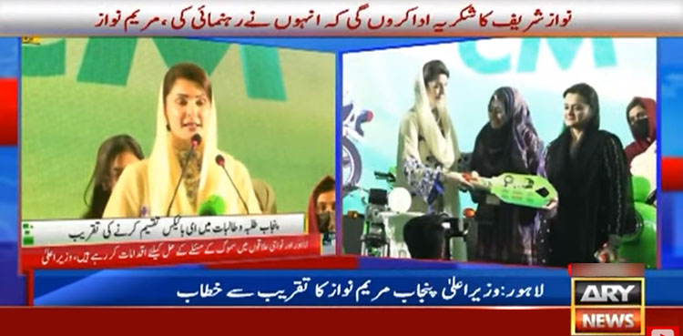 مریم نواز