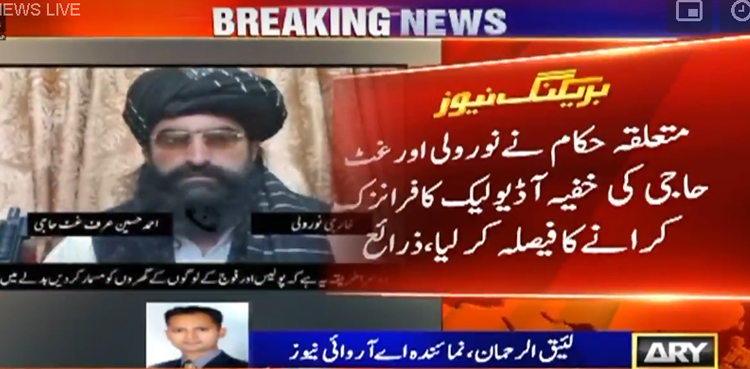 کالعدم ٹی ٹی پی کے سرغنہ نور ولی محسود کیخلاف سخت قانونی چارہ جوئی کا فیصلہ