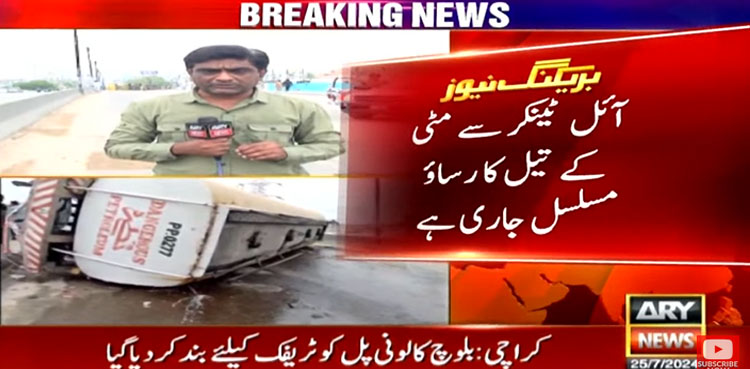 بلوچ کالونی کے قریب آئل ٹینکر کار پر الٹ گیا، پل ٹریفک کیلئے بند