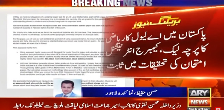 اے لیول کا لیک شدہ ریاضی کا پرچہ دینے والے طلبہ کے لیے بڑی خبر