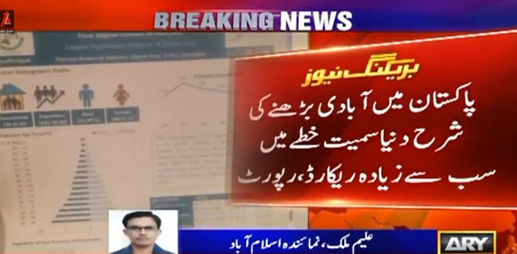 پاکستان کی آبادی 2050 تک دگنی ہونے کا خدشہ
