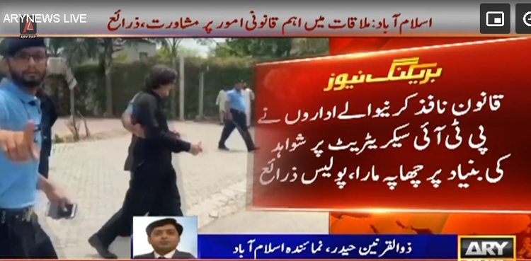 پی ٹی آئی سیکریٹریٹ پر پولیس کا چھاپہ؟  وجہ سامنے آگئی
