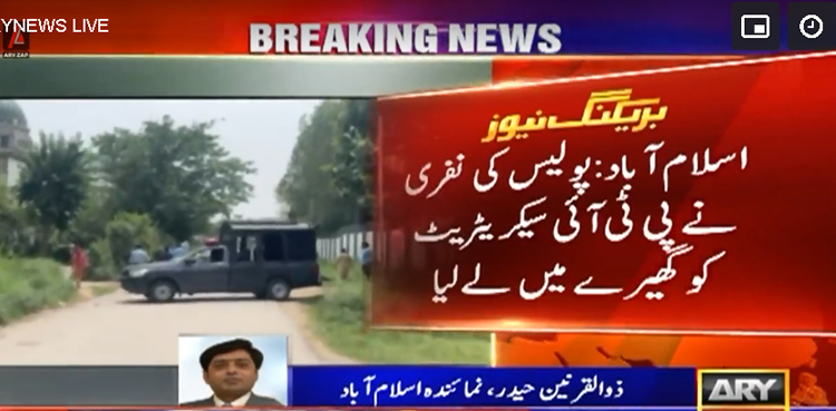 پولیس کی بھاری نفری نے پی ٹی آئی سیکریٹریٹ کو گھیرے میں لے لیا