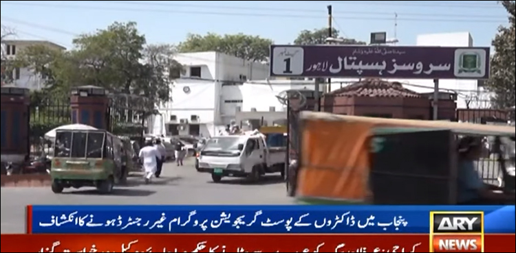 پنجاب میں ڈاکٹروں کے پوسٹ گریجویشن پروگرام غیر رجسٹرڈ ہونے کا انکشاف