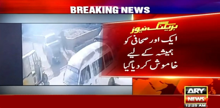 ایک اور صحافی کو ہمیشہ کے لیے خاموش کر دیا گیا