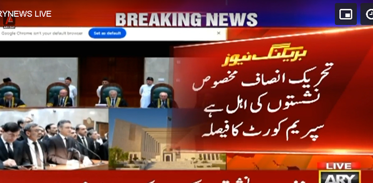 تحریک انصاف کی بڑی کامیابی ، مخصوص نشستوں کی اہل قرار