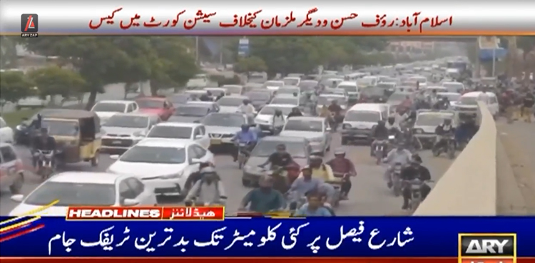 کراچی : شارع فیصل پر کئی کلومیٹر تک بدترین ٹریفک جام، گاڑیوں کی قطاریں لگ گئیں