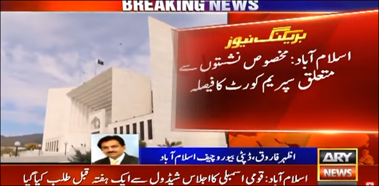 مخصوص نشستیں، حکومت کا عدالتی فیصلے کے خلاف پارلیمان کا فلور استعمال کرنے کا فیصلہ