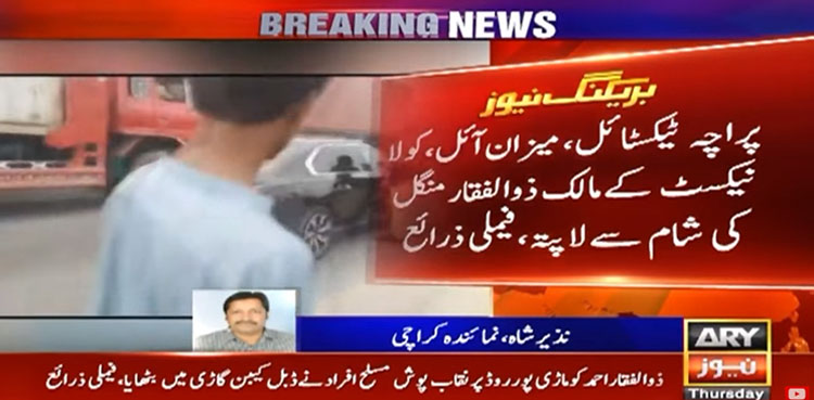 کولا نیکسٹ مالک لاپتہ