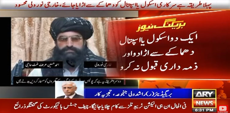 کالعدم ٹی ٹی پی کے سربراہ کی خفیہ کال منظرعام پر آگئی