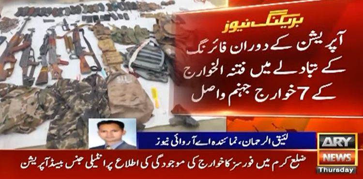ضلع کرم میں فورسز سے مقابلے میں 7 خوارج ہلاک، 5 زخمی