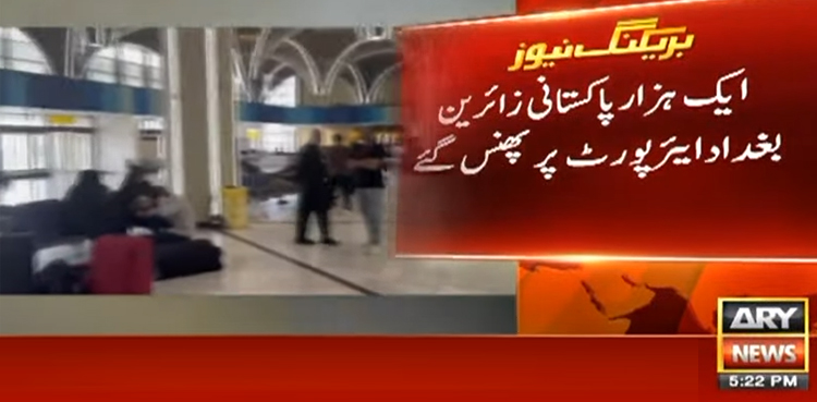 عراق: پاکستانی زائرین کے پاسپورٹ گم کر دیے گئے، وطن واپسی میں مشکلات
