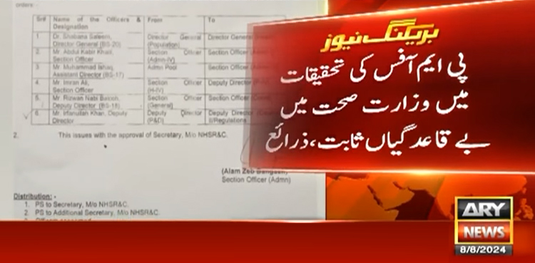 وزارت صحت، ماتحت اداروں میں بڑے پیمانے پر اکھاڑ پچھاڑ