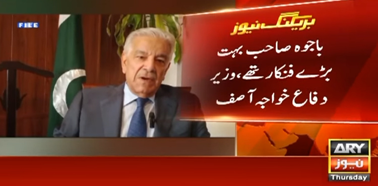 خواجہ آصف نے دعویٰ کیا ہے کہ عمران خان ایوان صدر میں سابق آرمی چیف جنرل (ر) قمر جاوید باجوہ کے پاؤں پکڑتے رہے۔