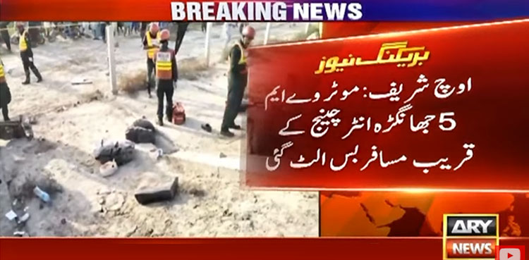 اوچ شریف: تیز رفتار مسافر بس اُلٹنے سے 2 افراد جاں بحق، 15 زخمی
