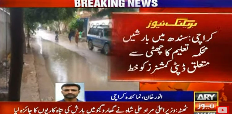 سندھ میں بارشیں، محکمہ تعلیم کا چھٹیوں سے متعلق اہم فیصلہ