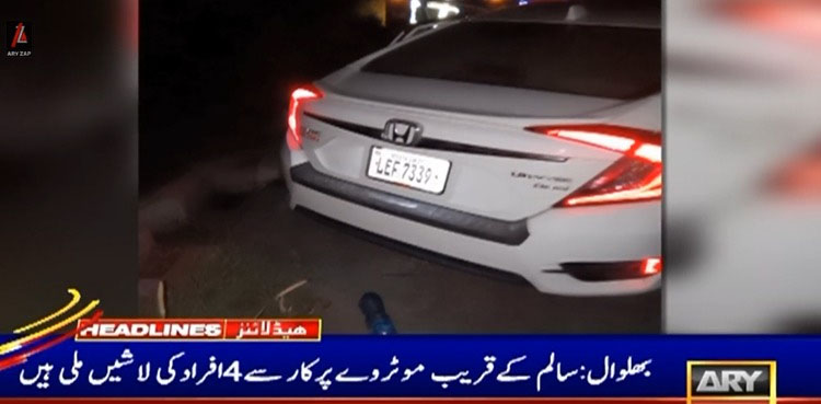 موٹر وے پر کار سے 4 افراد کی لاشیں برآمد