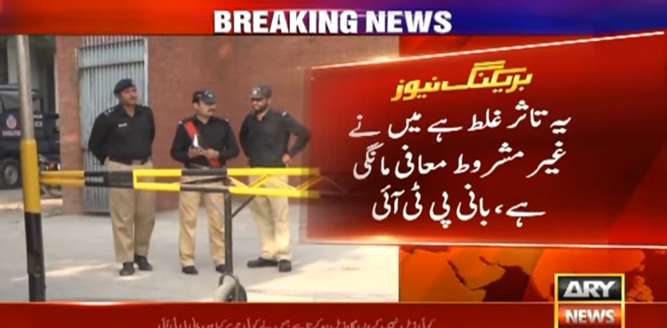 یہ تاثر غلط ہے کہ میں نے غیر مشروط معافی مانگی ہے: بانی پی ٹی آئی