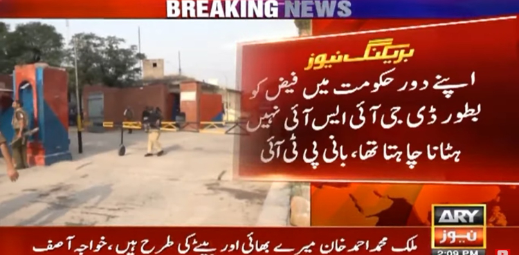 فیض حمید کو بطور ڈی جی آئی ایس آئی نہیں ہٹانا چاہتا تھا: بانی پی ٹی آئی