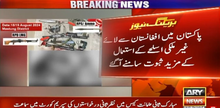 پاکستان میں افغانستان سے لائے گئے غیر ملکی اسلحے کے استعمال کے مزید ثبوت سامنے آگئے