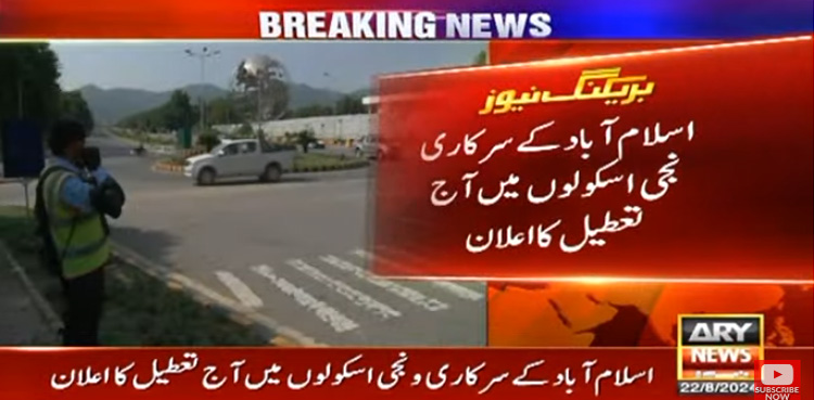 اسلام آباد کے تمام سرکاری و نجی اسکولوں میں تعطیل کا اعلان