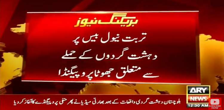 تربت نیول بیس پر دہشت گردوں کے حملے سے متعلق جھوٹا پروپیگنڈا