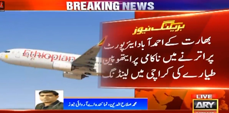 بھارتی ایئرپورٹ پر اترنے میں ناکامی ، ایتھوپین طیارے کی کراچی میں لینڈنگ