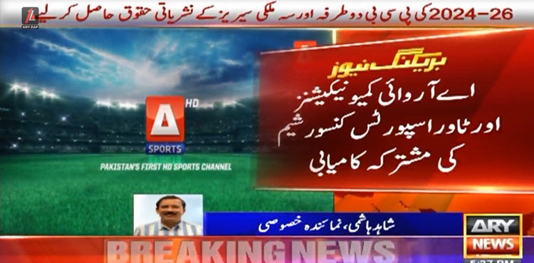 اے اسپورٹس نے 2024-26 دوطرفہ اور سہ ملکی سیریز کے نشریاتی حقوق حاصل کرلیے