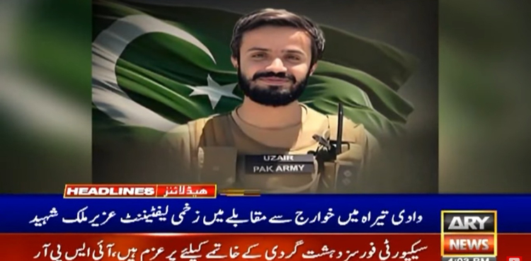 وادی تیرہ: خوارج سے مقابلے میں زخمی لیفٹیننٹ عزیر ملک شہید
